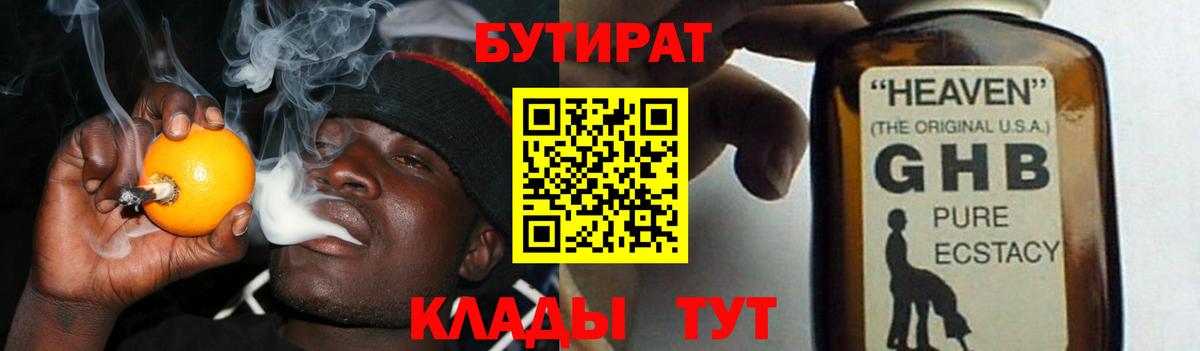 Бутират Butirat  Вход с VPN  Гурьевск 