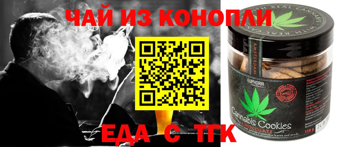 Еда ТГК марихуана  Вход с VPN  Гурьевск 