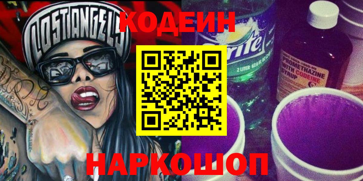 Кодеиновый сироп Lean напиток Lean (лин) Гурьевск