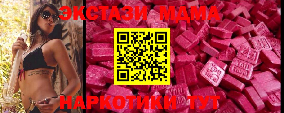 ЭКСТАЗИ MDMA  Вход с VPN  мориарти состав  где купить наркоту  Гурьевск  Экстази 