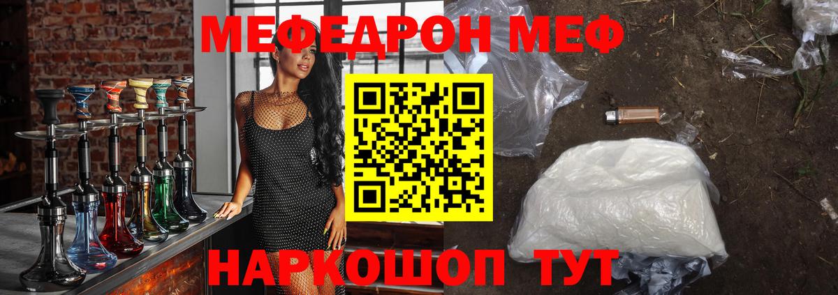 МЕФ  Мефедрон кристаллы  Вход с VPN  МЕФ  Гурьевск 