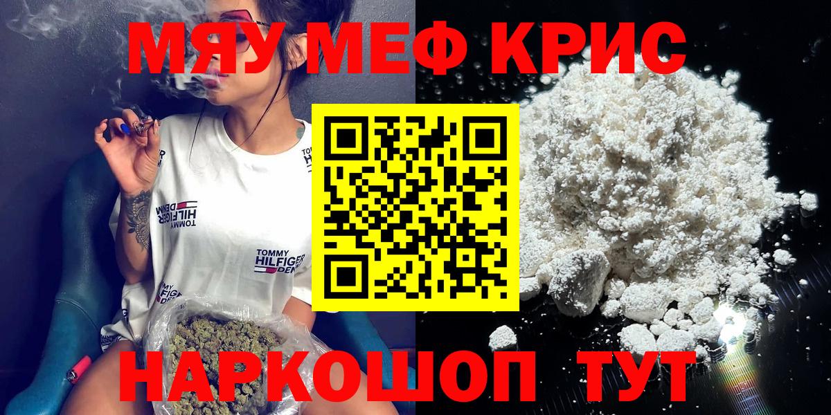 Меф кристаллы Гурьевск