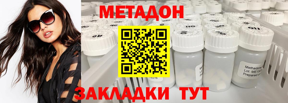 Гурьевск  Метадон VHQ  Вход с VPN  Метадон белоснежный 