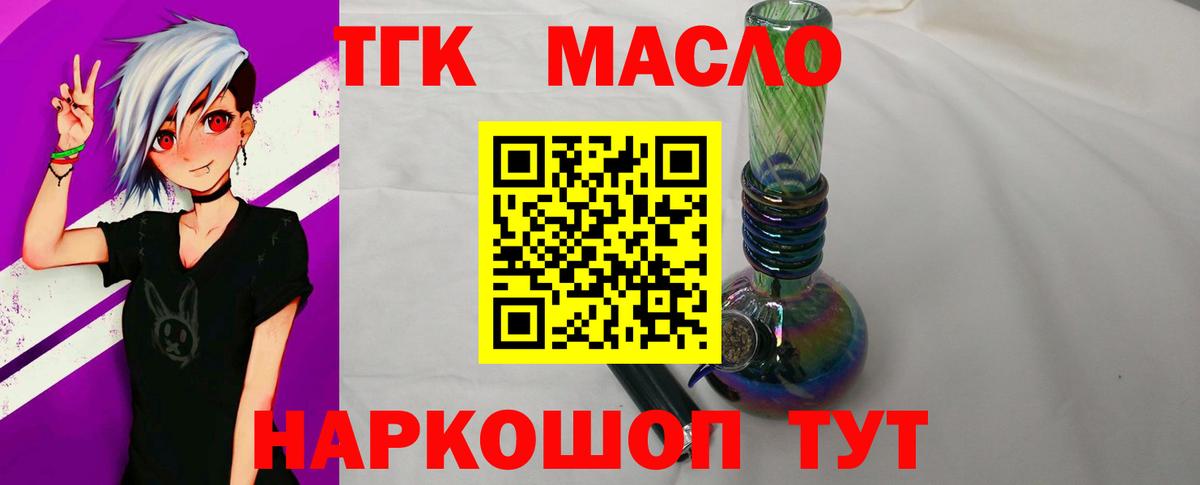 ТГК THC oil Гурьевск